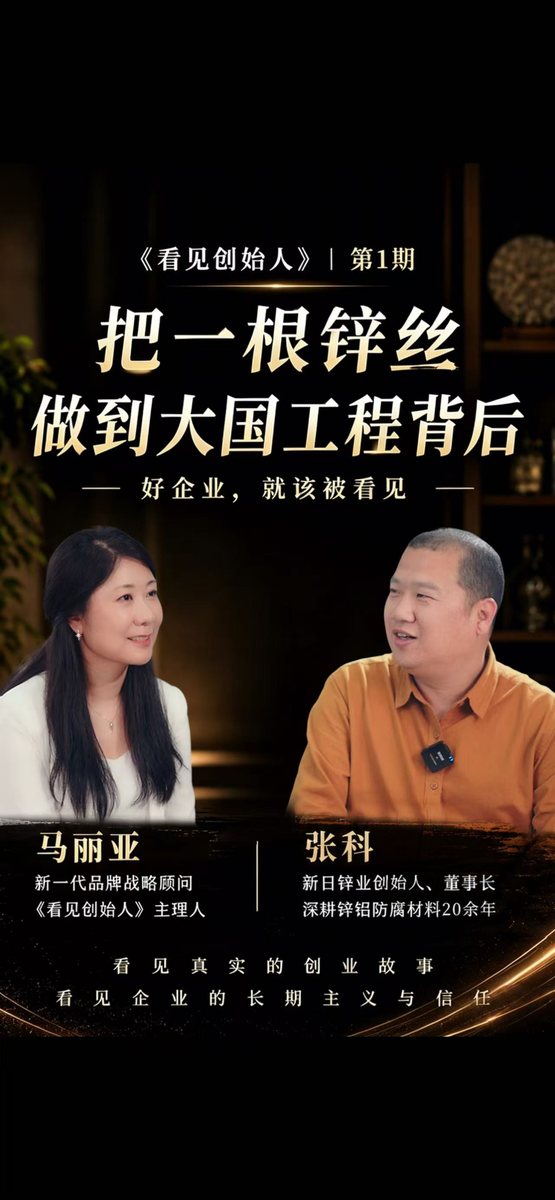 看见创始人栏目封面