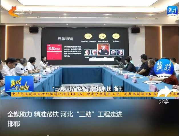 河北三助工程